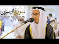 Download Lagu سورة آل عمران || الشيخ أسيب عصمة الله || مسجد الأخيار - الشارقة