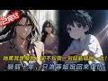 Lagu 啞巴弟弟突然開口!一句話讓惡毒繼母當場嚇暈…結局超療癒!💥#love #動漫 #novel #小说 #小说推荐 #comics #小說 #情感