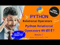 Module-7 What is Relational Operators in Python How to use Comparison Operator in Python