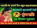 Download Lagu कुंभ राशि 26 सितंबर नवरात्रि के पांचवें दिन बहुत बड़ा चमत्कार होगा। Kumbh Rashi 