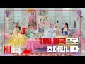 Download Lagu 공주답게 나는 살거야🎀👑 | KISSY KINGDOM Teaser | KIOFriday