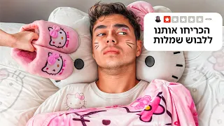 שורדים במלונות הכי מוזרים ומטרידים בעולם הזוי לגמרי 