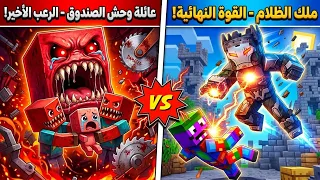 فلم ماين كرافت  ناري ملك الظلام ضد وحش الصندوق الشرير    دندنها