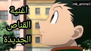 اغنية القناص الجديدة سبيستون اغنية هانتر الجديدة 