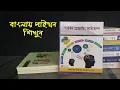 Easy Method for Learning Python in Bangla