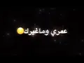 اراهن بيك واحط بيديك عمري❤️🥺محمد السالم وغسان بريسم اراهن بيك💘😻تصميم شاشه سوداء حالات وتساب