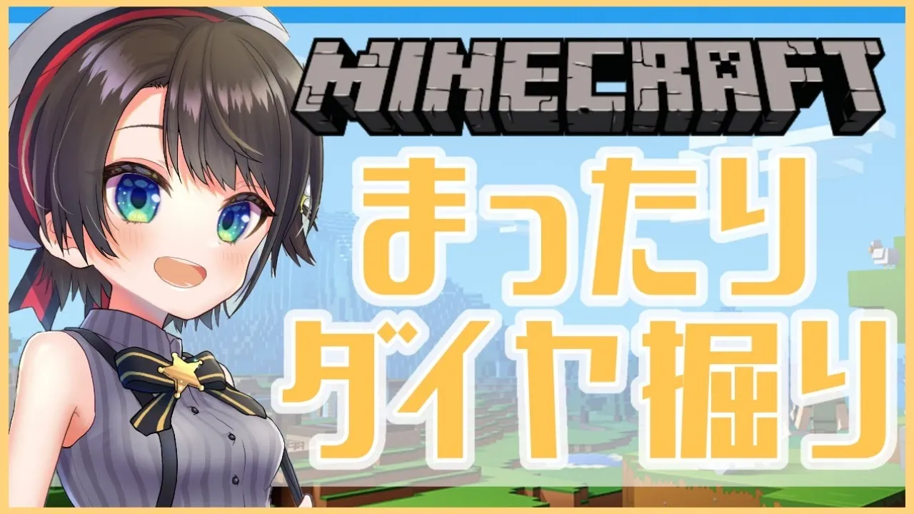 【MINECRAFT】ゆる雑談！ダイヤなどをまったりあつめるすばる【ホロラブ/大空スバル】