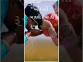 Download Lagu Mara prem Ni Panihari Tu Khoble Pani Pati Re Whatsapp status !!💚 Ashok Thakor Gujarati status 2020
