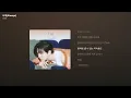 이준호 - 사계(Always) [가사/Lyrics]