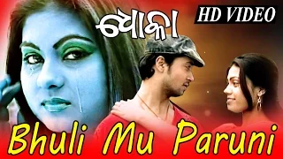 Bhuli Mun Paruni Mora Prathama Premaku