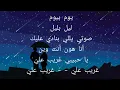 Elyanna & Balti - Ghareeb Alay (Lyrics/Parole )