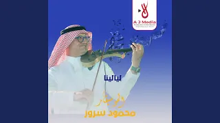 ليالينا دندنها