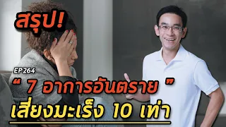 ไอเรื้อรังนานกว่า 3 สัปดาห์อาจเป็นสัญญาณของโรคอะไรบ้าง