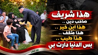 هذا شريف..صاحب دين.. هذا ابن خير.. هذا مثقف.. هذا طيب.. بس الدنيا دارت بي