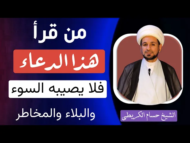 ⁣من قرأ ( هذا الدعاء ) لايصيبه السوء والبلاء ويكون محفوظاً من المخاطر / لايفوتكم