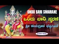 Download Lagu ಒಂದು ಬಾರಿ ಸ್ಮರಣೆ | Ondu Bari Smarane | Hayagriva Namana |Hayagreeva Devotional songs