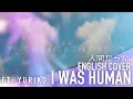 Lagu I Was Human 人間だった (English Cover)【Yuriko • Melt】