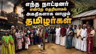 எந்த நாட்டினர் என்றே தெரியாமல் அகதிகளாக வாழும் தமிழர்கள்  | Sri Lanka Tour Part - 3