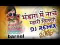 Lagu Bhandara me nache mari bindni (dj remix song)