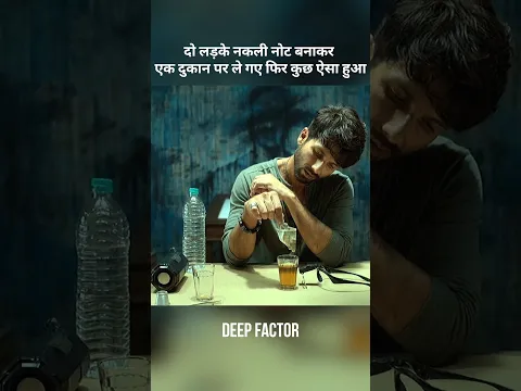 दो लड़के नकली नोट बनाकर एक दुकान पर ले गए फिर कुछ ऐसा हुआ #shorts