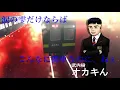 電車でD　shiningstage　OP(歌詞付き)　リメイク