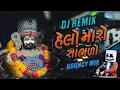 Download Lagu Helo Maro Shanbhdo - Master Rana - Bouncy Mix - Dj Remix New Gujarati Song Dj Mahesh Mk