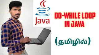 Java do while loop in Tamil java Tutorial in Tamil Java in Tamil Sivas Infotech