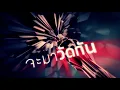 Bookiezz - กระดูกคนละเบอร์ [OFFICIAL LYRICS VIDEO]