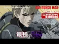 Download Lagu アニメ『ワンパンマン』第3期 番宣CM15秒