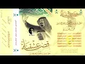 محمد عبده - قصة عشقنا - البوم قصة عشقنا 2006