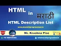 Lecture Description List in HTML HTML Tutorials For Beginners Marathi Krushna Pise