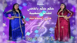                حكم حكم يالقاضي النسخة الأصيلة دندنها