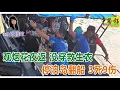 Download Lagu 新闻抢鲜报｜2025-6-29 —— 观烟花夜返 没穿救生衣 停泊岛翻船 3死9伤 ● “我很安全不需帮助” 胡宜恩拍视频报平安