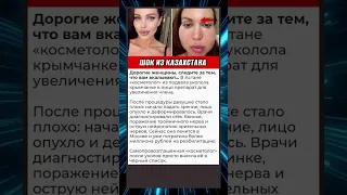 Женщине вкололи в лицо средство для увеличения чле а  Женщине вкололи в лицо средство для увеличения чле а