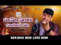 Download Lagu HUSETHI NALUGU GALALAYE CHORI FULL SONG || BANJARA LOVE FAILURE SONGS || ST LOVE FAILURE SONGS
