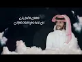 لبى قلبك - اداء حشان ال منجم ومحمد ال دلبج (حصريا) 2020