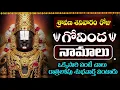 Download Lagu LIVE : శనివారం ఉదయాన్నే గోవింద నామాలు వింటే కోటీశ్వరులు అవుతారు | Venkateswara Govinda Namalu