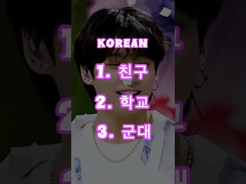 EASY KOREAN WORDS IN HINDI 😁💜 | Mystery Hindi Shorts #shorts