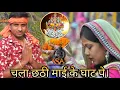 Download Lagu A.S.A.  New Chhath song by Riteish Pandey.