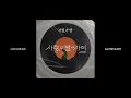 In Between Love and Farewell (With Lyn) - LEE CHANGSUB