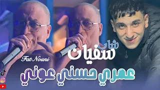                                     عمري حسني عوني                                    دندنها