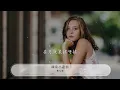 綠島小夜曲 - 費玉清『這綠島像一隻船 在月夜裏搖呀搖』【動態歌詞Lyrics】