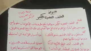 موضوع تعبير عن المتحف المصري الكبير 