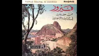 لبنان يا اخضر حلو فيروز حفل البرازيل 1961 