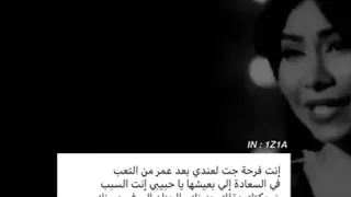إنت فرحه جت لعندي بعد عمري من التعب شرين حالات واتس 
