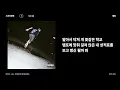 스카이민혁 (skyminhyuk) - 14-23 [Official Lyric Video]