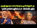 Lagu India's FINAL Warning to Bangladesh SHOCKS World | Military Power \u0026 Rupee Rise | Geopolitical news