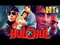 Download Lagu Hulchul (HD) - Ajay Devgn's Blockbuster Bollywood Film | अजय देवगन की सुपरहिट मूवी | हलचल | Kajol