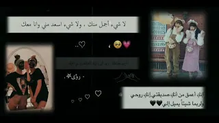 حالات واتس آب عن الصداقة اغنية كتير حلوة 