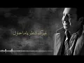راشد الماجد - ولا عليا (حصرياً) | 2016